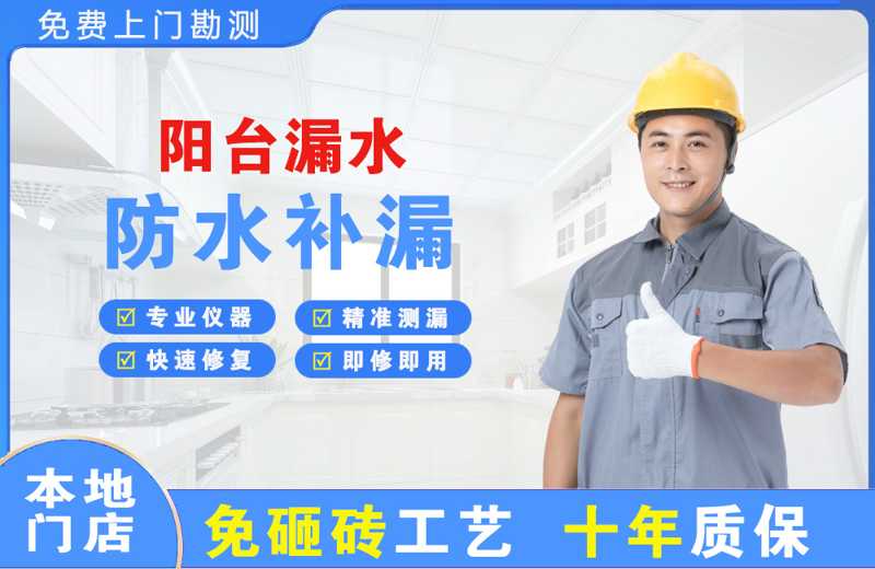 梨树阳台漏水维修